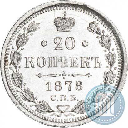 Picture 20 kopecks 1878 year СПБ-НФ 