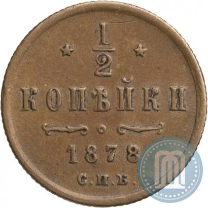 Picture 1/2 kopeck 1878 year СПБ 