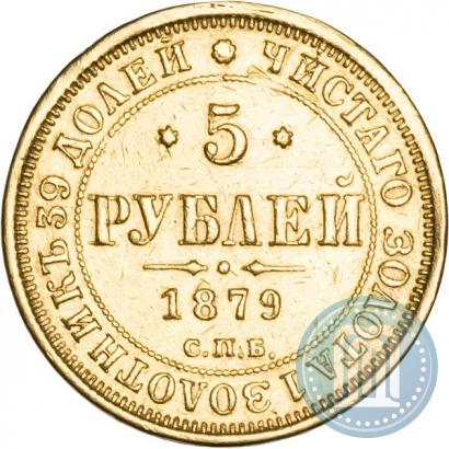 Picture 5 roubles 1879 year СПБ-НФ 