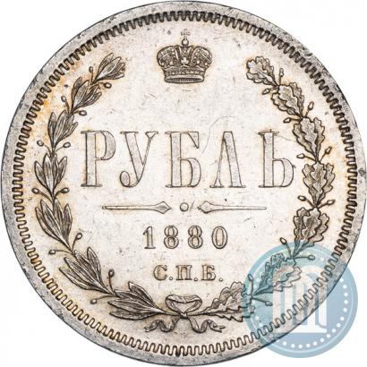 Фото 1 рубль 1880 года СПБ-НФ 