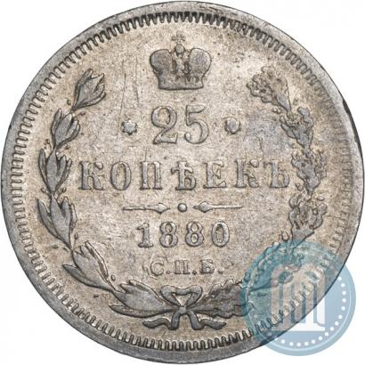 Фото 25 копеек 1880 года СПБ-НФ 
