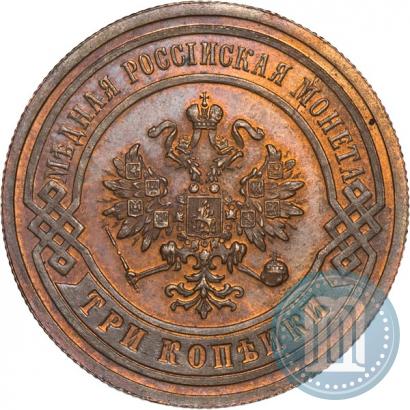 Picture 3 kopecks 1882 year СПБ 
