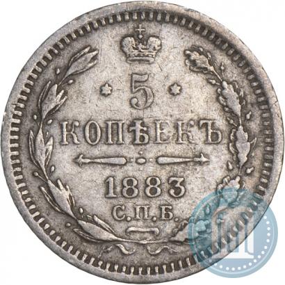 Picture 5 kopecks 1883 year СПБ-АГ 