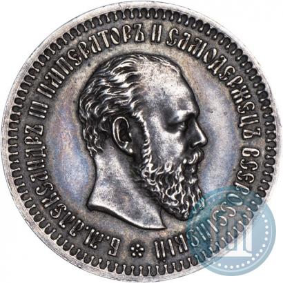 Picture 50 kopecks 1891 year (АГ) 