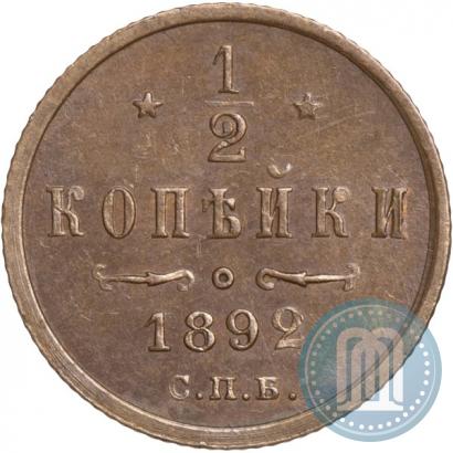 Фото 1/2 копейки 1892 года СПБ 