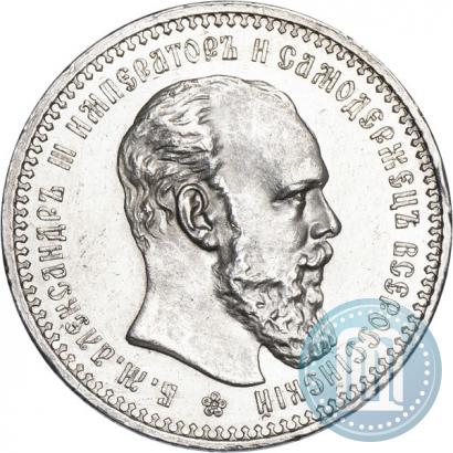 Фото 1 рубль 1893 года (АГ) 