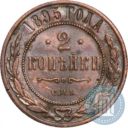 Фото 2 копейки 1895 года СПБ 
