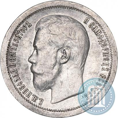 Фото 50 копеек 1896 года (*) 