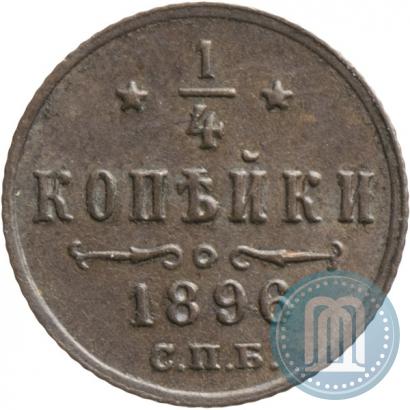 Фото 1/4 копейки 1896 года СПБ 