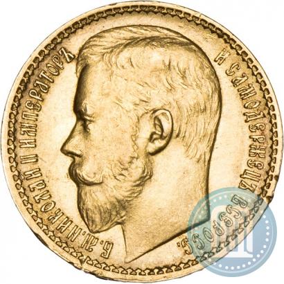 Фото 15 рублей 1897 года (АГ) 