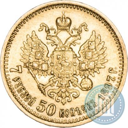 Фото 7,5 рублей 1897 года (АГ) 