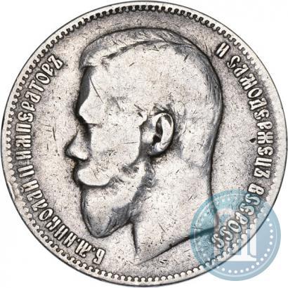 Picture 1 rouble 1898 year (АГ) 