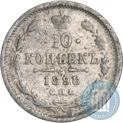 Picture 10 kopecks 1898 year СПБ-АГ 