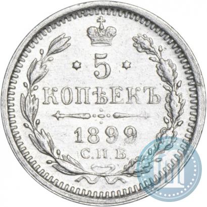 Picture 5 kopecks 1899 year СПБ-АГ 