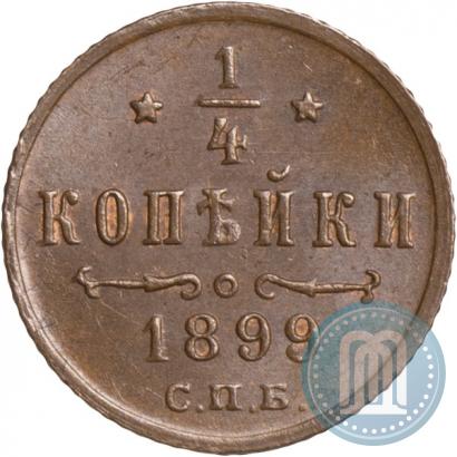 Фото 1/4 копейки 1899 года СПБ 