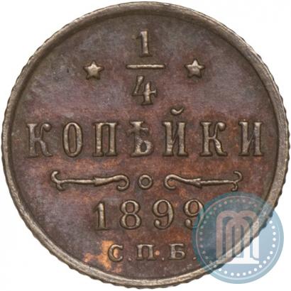 Фото 1/4 копейки 1899 года СПБ 