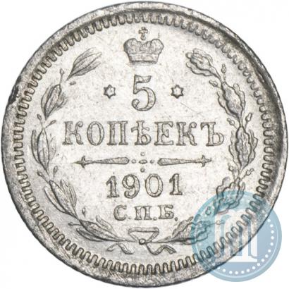 Фото 5 копеек 1901 года СПБ-ФЗ 