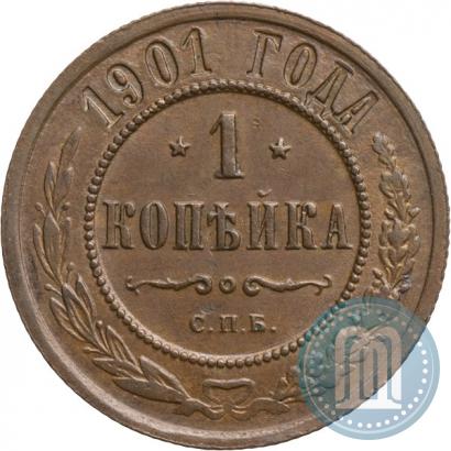 Picture 1 kopeck 1901 year СПБ 