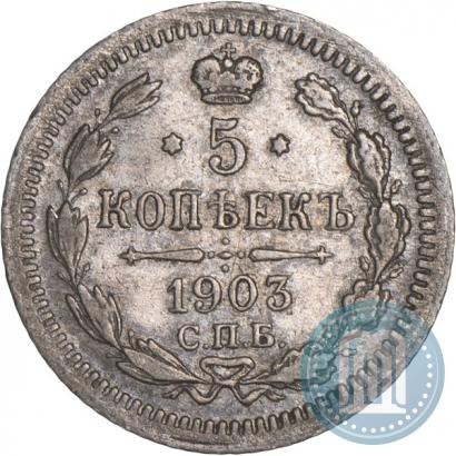 Picture 5 kopecks 1903 year СПБ-АР 