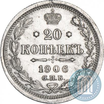Picture 20 kopecks 1906 year СПБ-ЭБ 