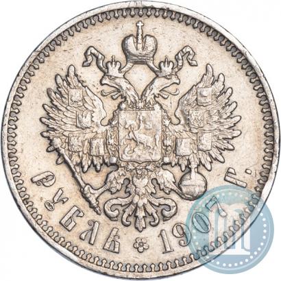 Фото 1 рубль 1907 года (ЭБ) 