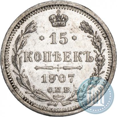 Picture 15 kopecks 1907 year СПБ-ЭБ 
