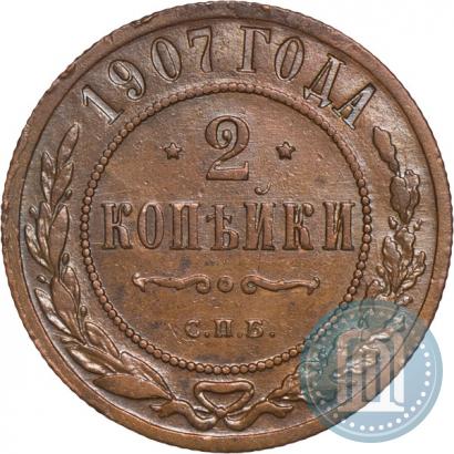 Picture 2 kopecks 1907 year СПБ 