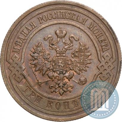Фото 3 копейки 1908 года СПБ 