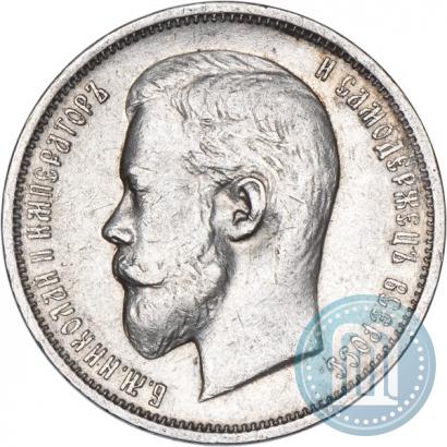 Picture 50 kopecks 1911 year (ЭБ) 