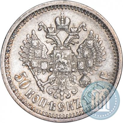 Picture 50 kopecks 1911 year (ЭБ) 
