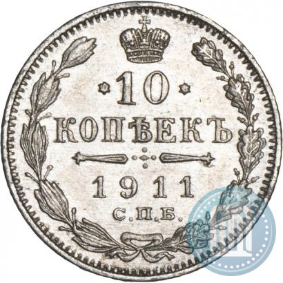 Picture 10 kopecks 1911 year СПБ-ЭБ 