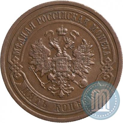 Фото 5 копеек 1911 года СПБ 
