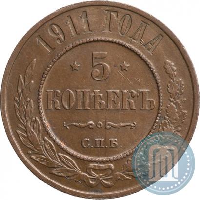 Фото 5 копеек 1911 года СПБ 