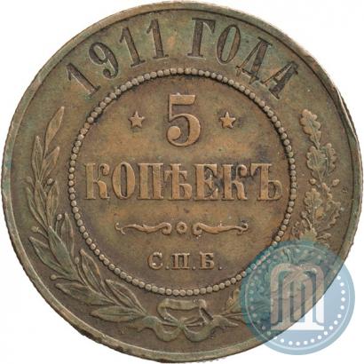 Фото 5 копеек 1911 года СПБ 