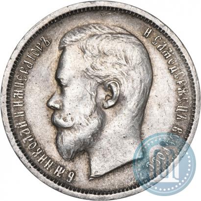 Фото 50 копеек 1912 года (ЭБ) 