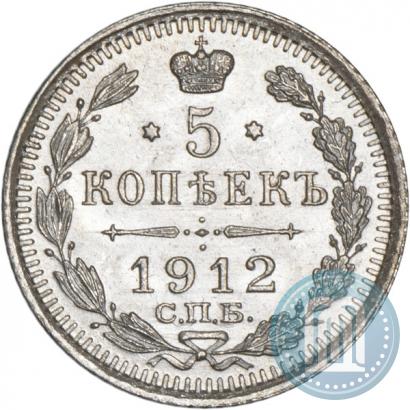 Фото 5 копеек 1912 года СПБ-ЭБ 