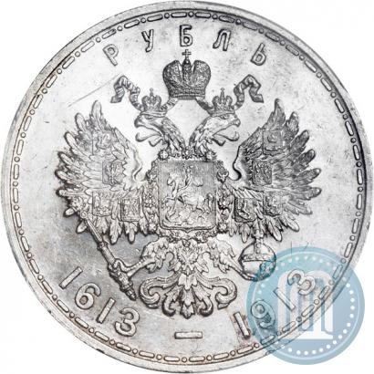 Фото 1 рубль 1913 года (ВС) "В память 300-летия дома Романовых"