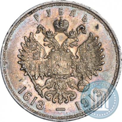 Фото 1 рубль 1913 года (ВС) "В память 300-летия дома Романовых"