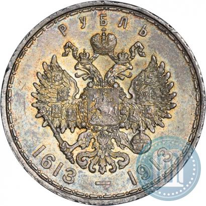 Фото 1 рубль 1913 года (ВС) "В память 300-летия дома Романовых"