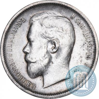 Фото 50 копеек 1913 года (ВС) 