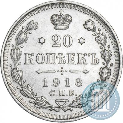 Фото 20 копеек 1913 года СПБ-ВС 
