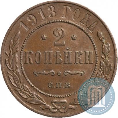 Picture 2 kopecks 1913 year СПБ 