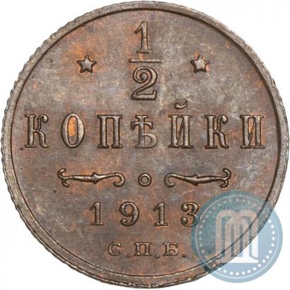 Picture 1/2 kopeck 1913 year СПБ 