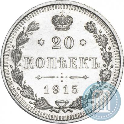 Фото 20 копеек 1915 года ВС 