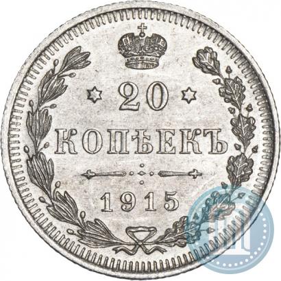 Фото 20 копеек 1915 года ВС 