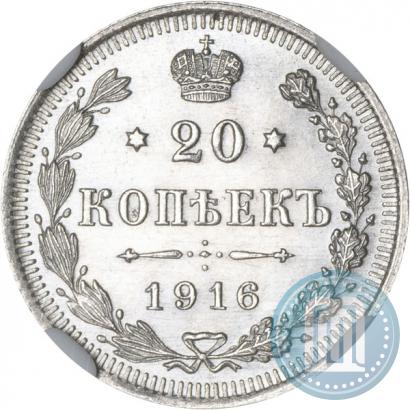 Picture 20 kopecks 1916 year ВС 