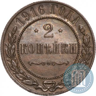 Фото 2 копейки 1916 года  