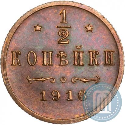 Фото 1/2 копейки 1916 года  