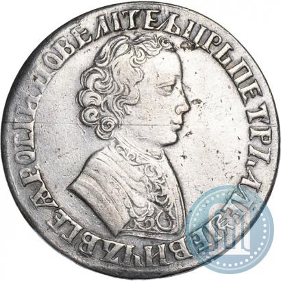 Фото 1 рубль 1705 года МД 