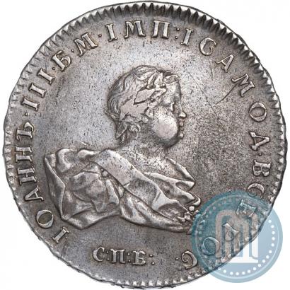 Фото 1 рубль 1741 года СПБ 